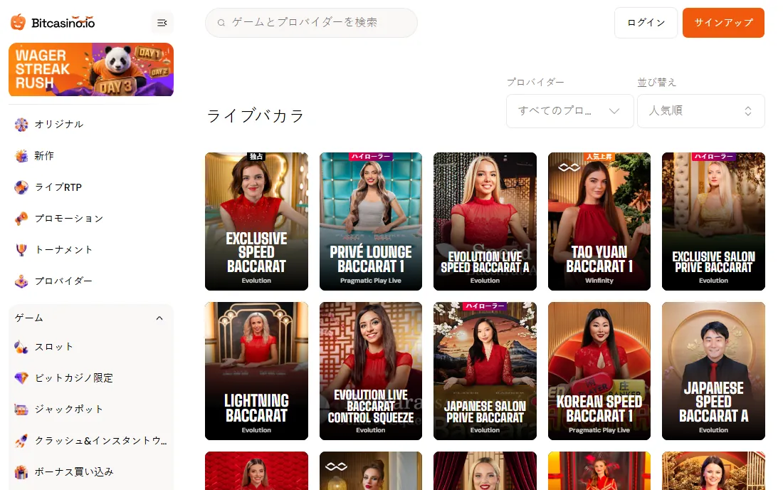 ビットカジノのライブバカラ一覧（2026年10月17日撮影）