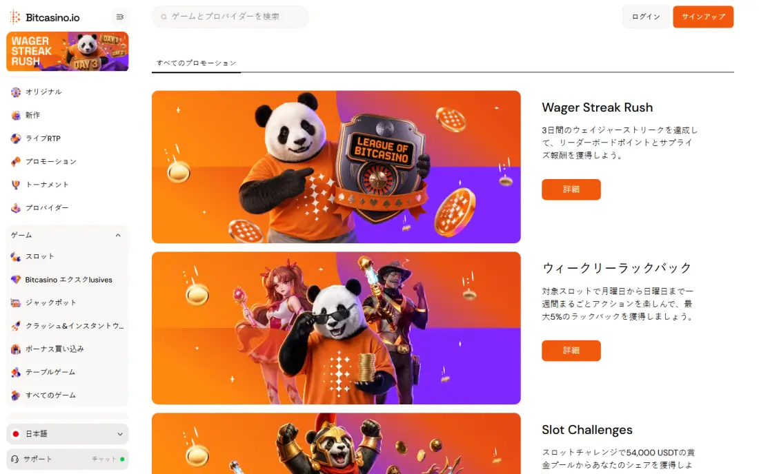 ビットカジノのプロモーションページ（2026年9月29日撮影）