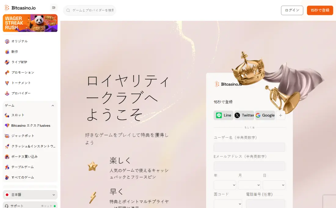 ビットカジノの登録フォーム（2026年9月29日撮影）