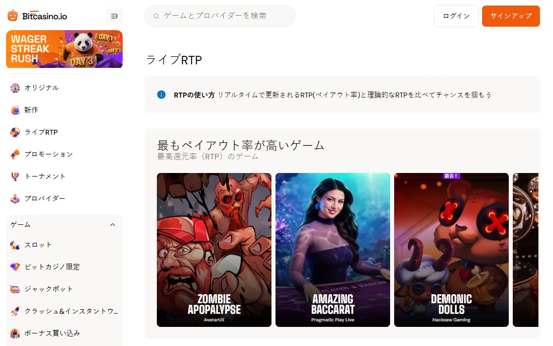 ビットカジノのライブRTPページ（2026年10月17日撮影）