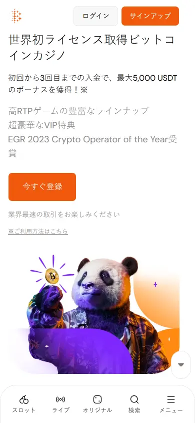 ビットカジノのスマホ版トップページ（2026年9月29日撮影）